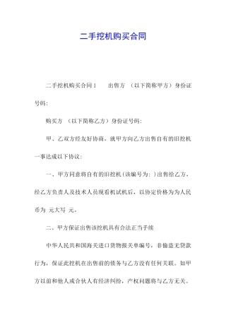 二手挖机购买合同