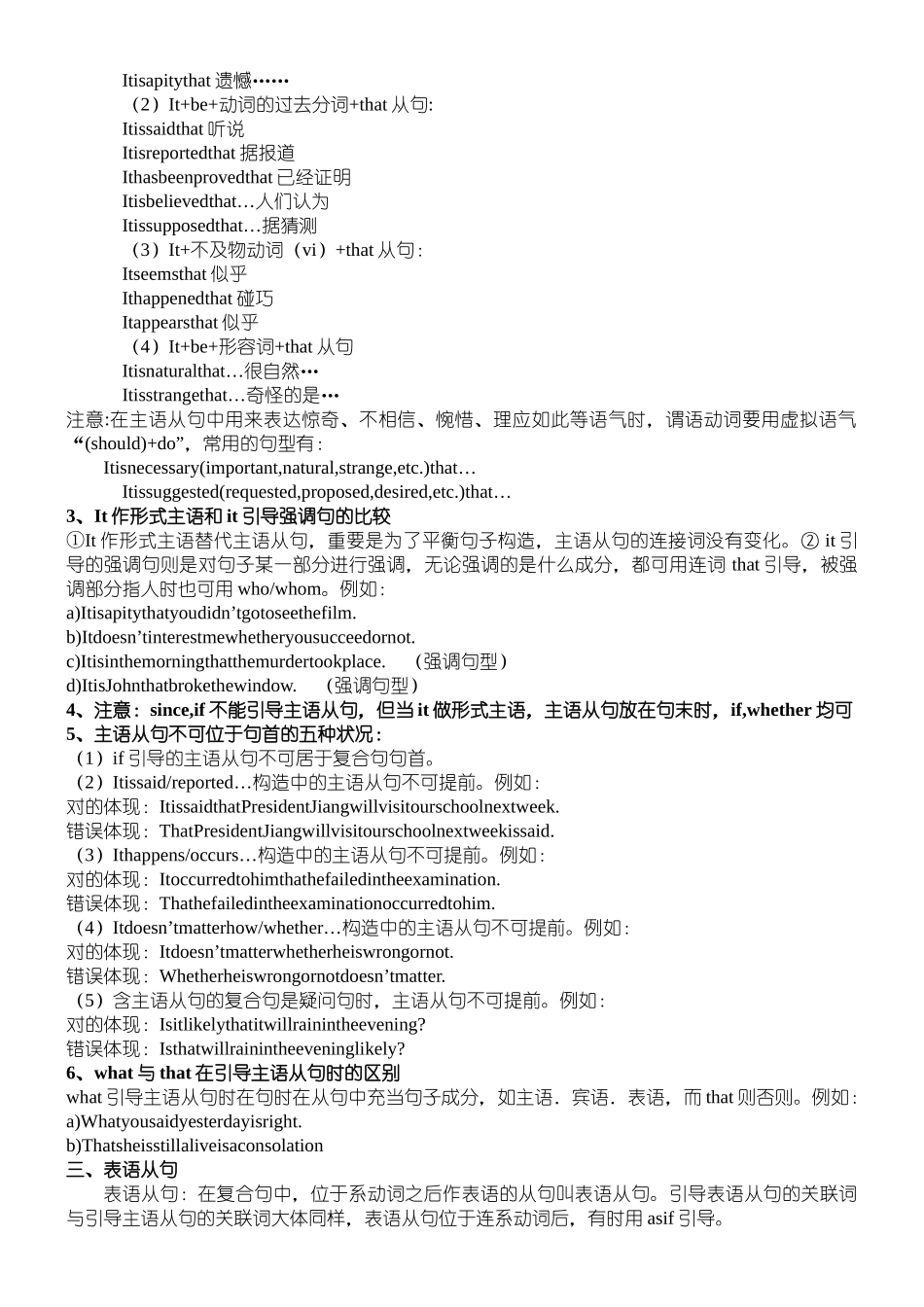 2025年名词性从句用法归纳_第2页