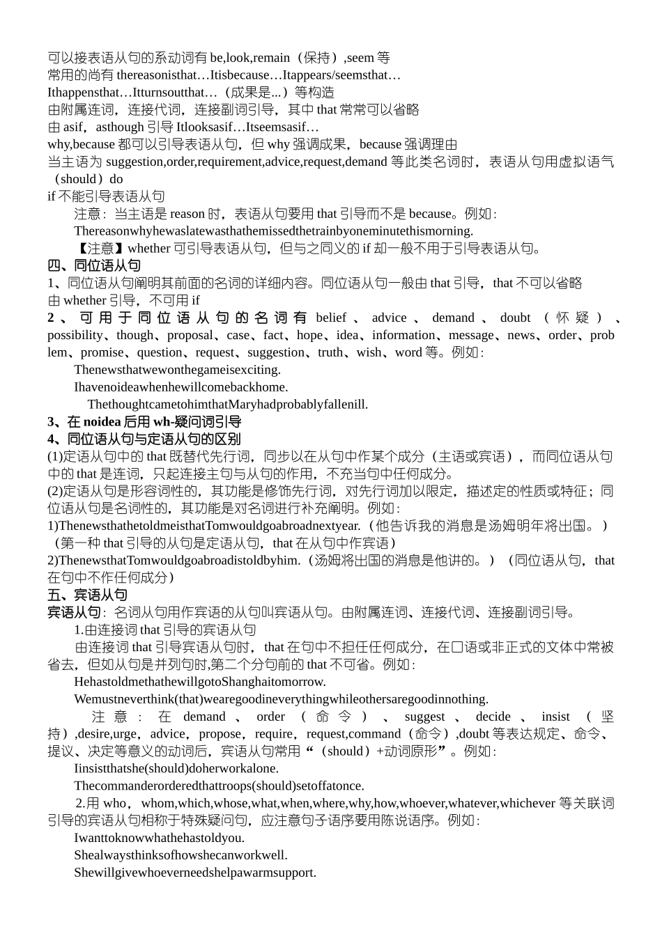 2025年名词性从句用法归纳_第3页