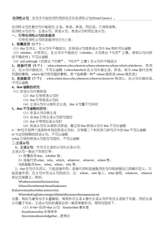 2025年名词性从句用法归纳