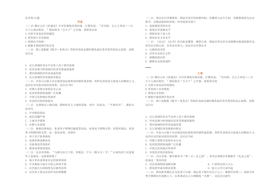 2025年高考历史真题25题汇编_第1页