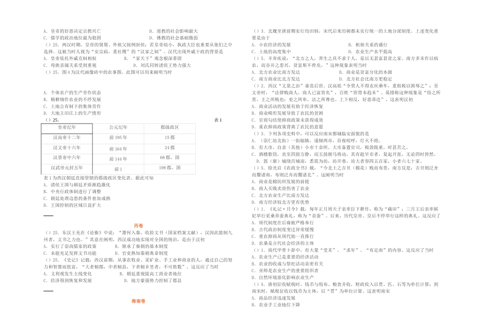 2025年高考历史真题25题汇编_第2页