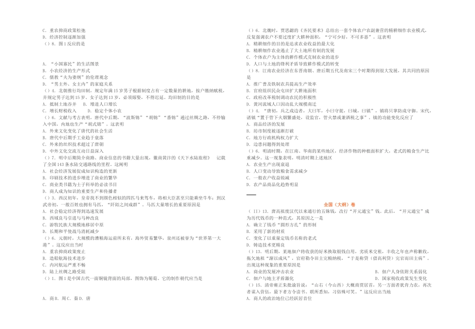 2025年高考历史真题25题汇编_第3页