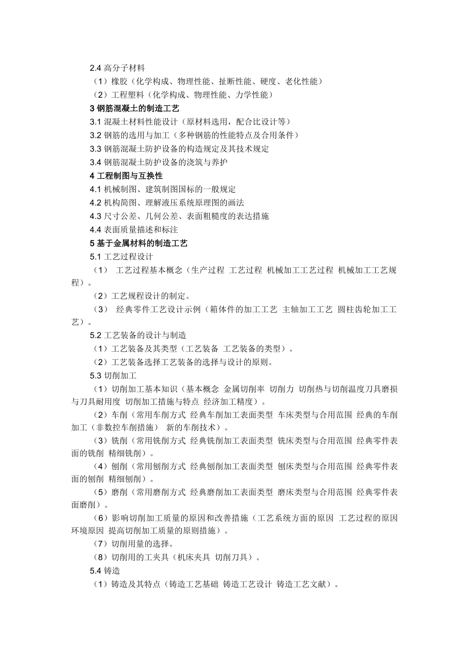 2025年人防防护工程师考试大纲_第2页