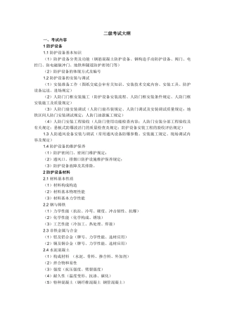 2025年人防防护工程师考试大纲