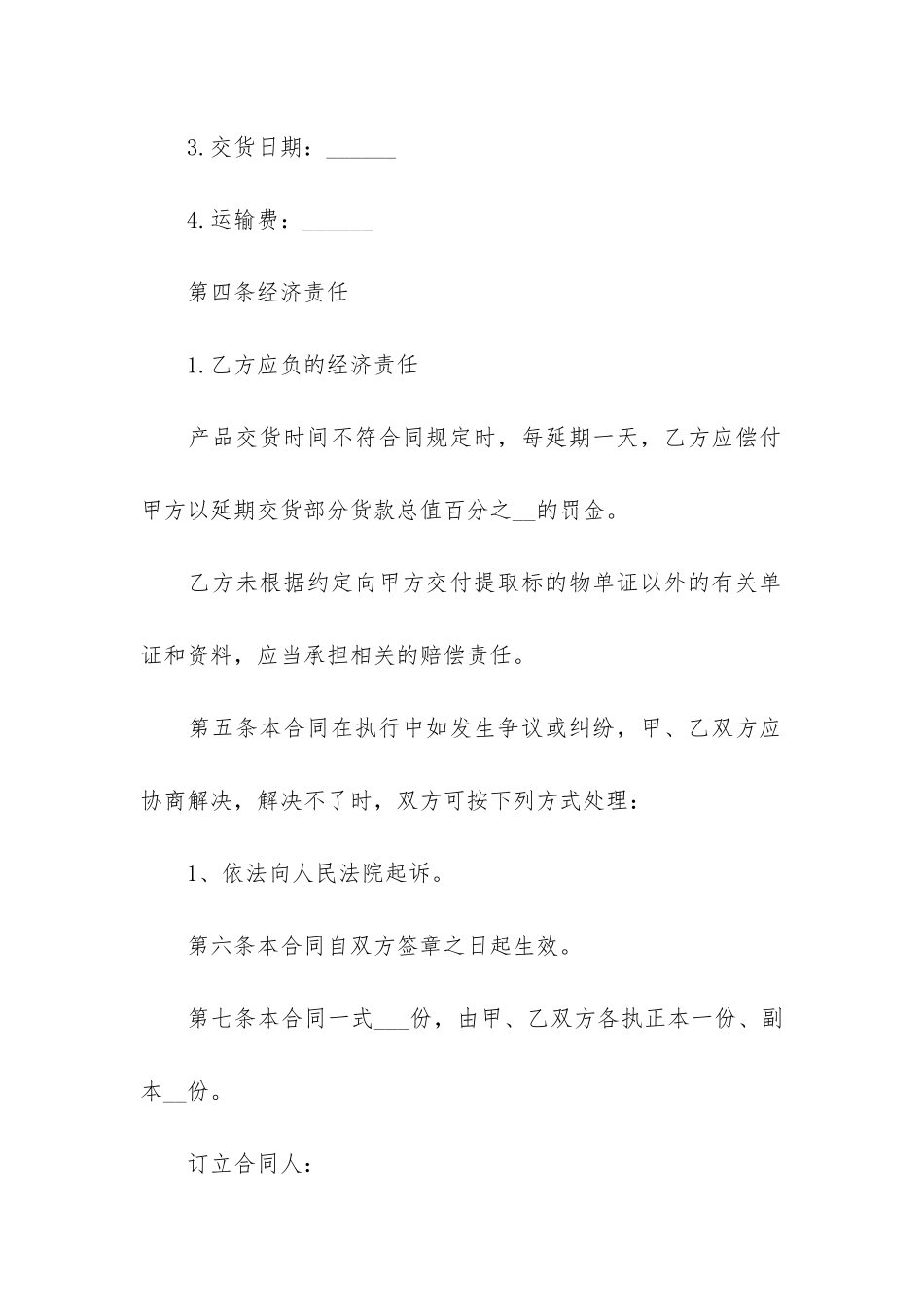 二手挖掘机买卖合同12篇-挖掘机二手交易合同_第2页
