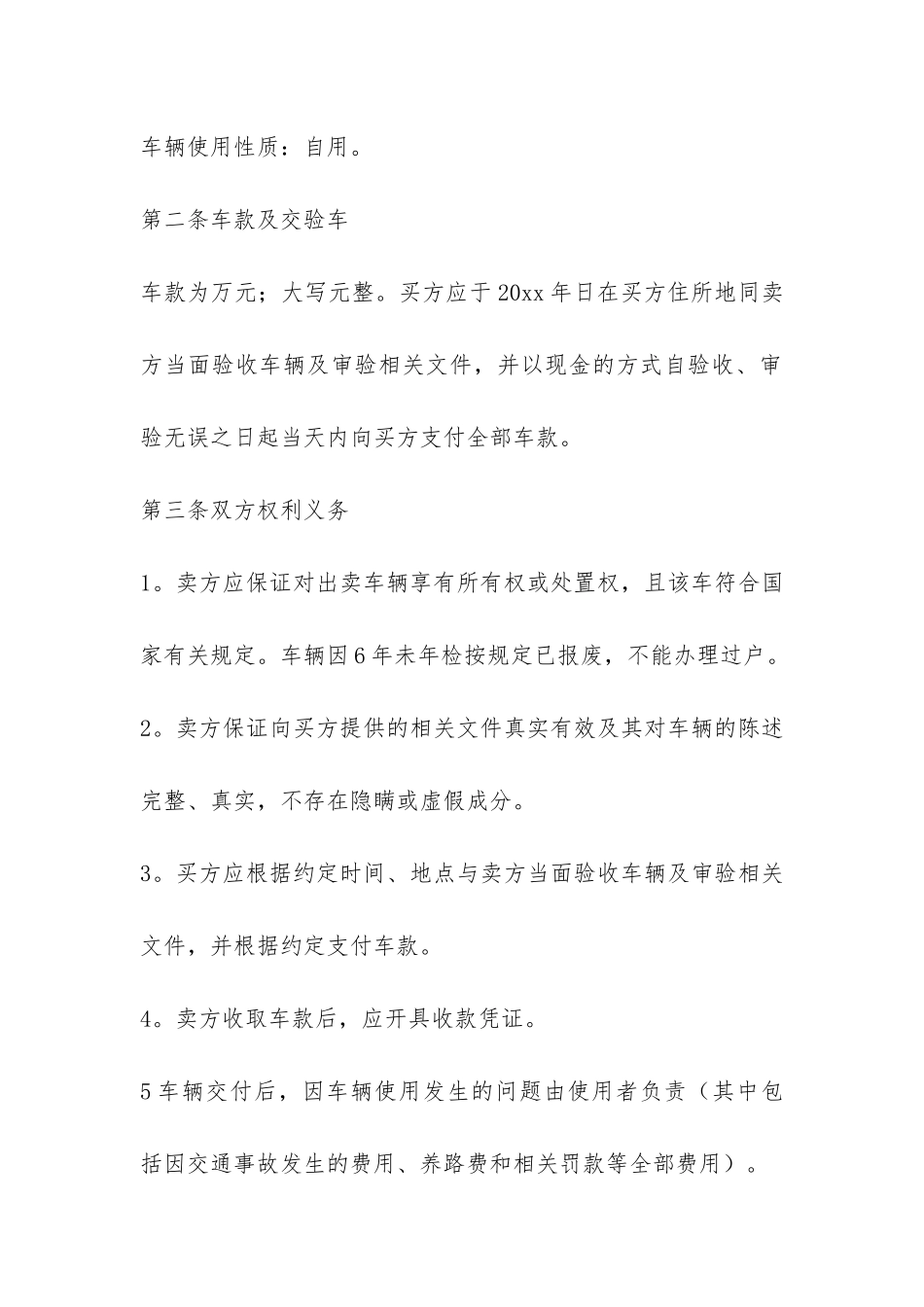 二手摩托买卖合同9篇-摩托车二手车买卖合同_第2页