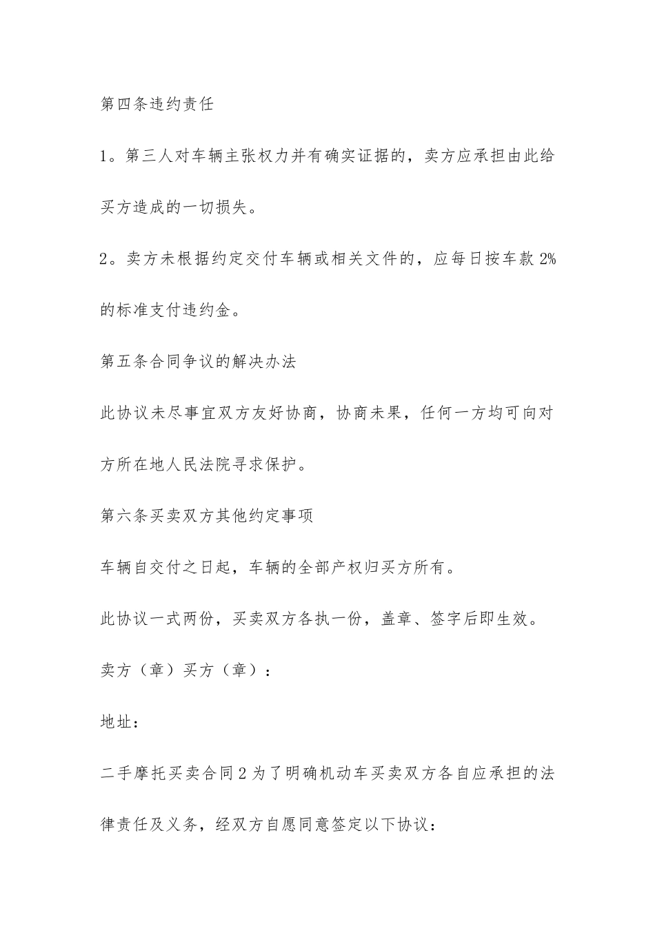 二手摩托买卖合同9篇-摩托车二手车买卖合同_第3页