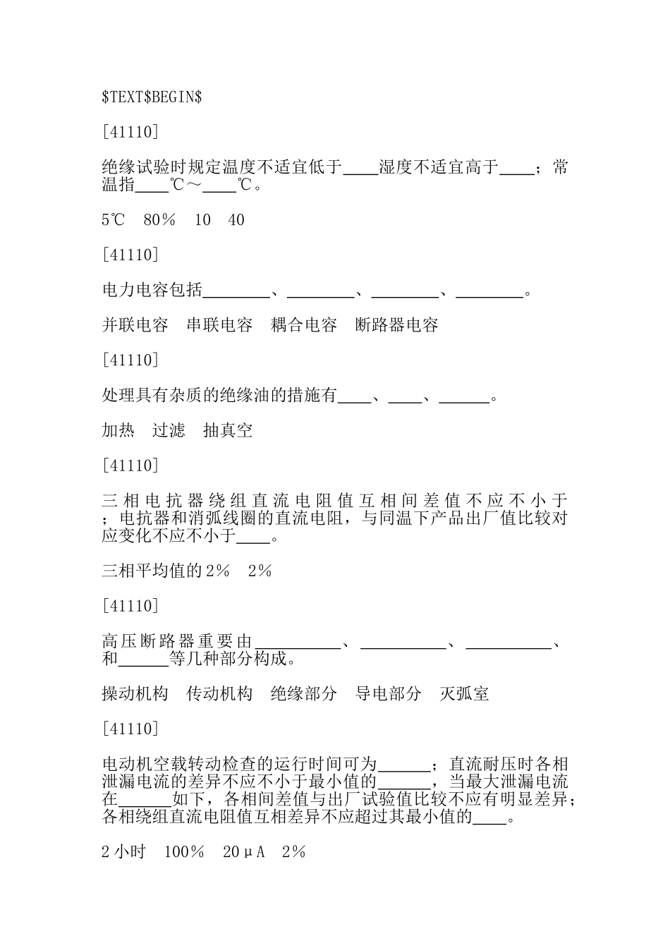 2025年题库试验工高压试验专业题库_第1页