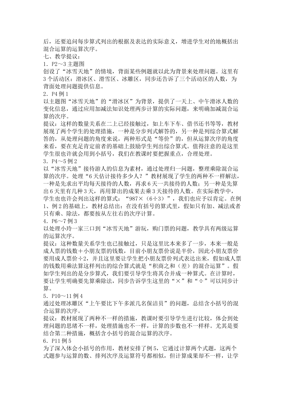 2025年新人教版小学数学四年级下册单元主讲稿　全册_第2页