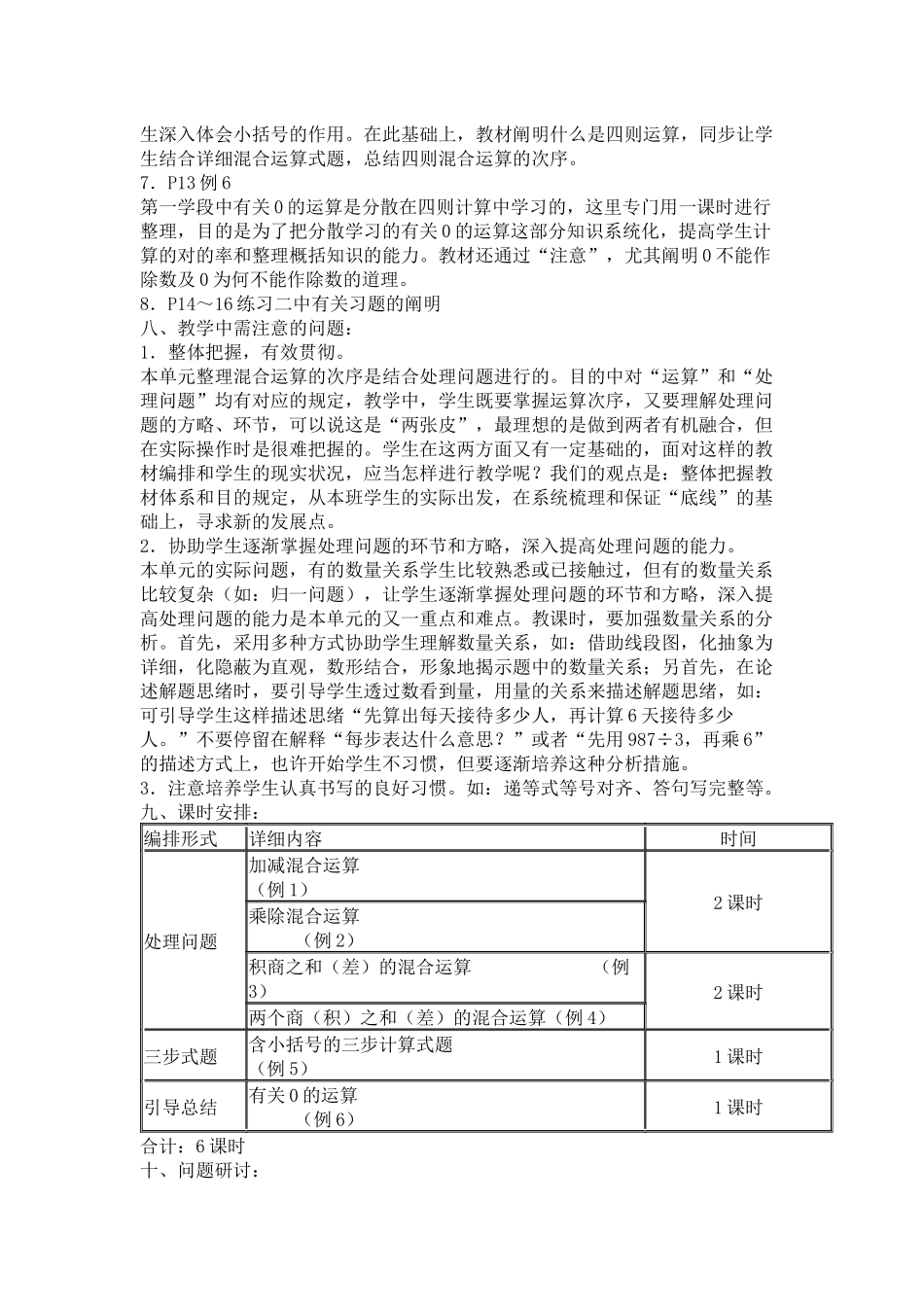 2025年新人教版小学数学四年级下册单元主讲稿　全册_第3页
