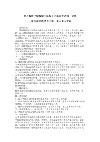 2025年新人教版小学数学四年级下册单元主讲稿　全册