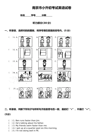 2025年南京市小升初考试英语试卷
