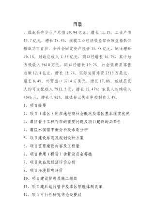 2025年镇节水配套改造项目建设可行性研究报告参考