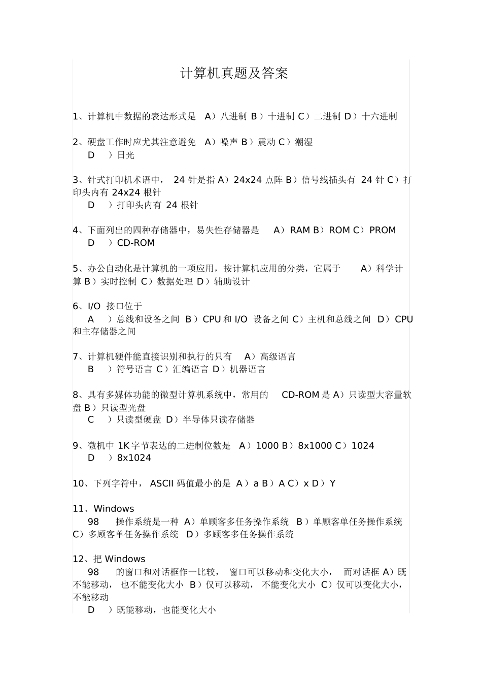 2025年计算机2级真题及答案_第1页
