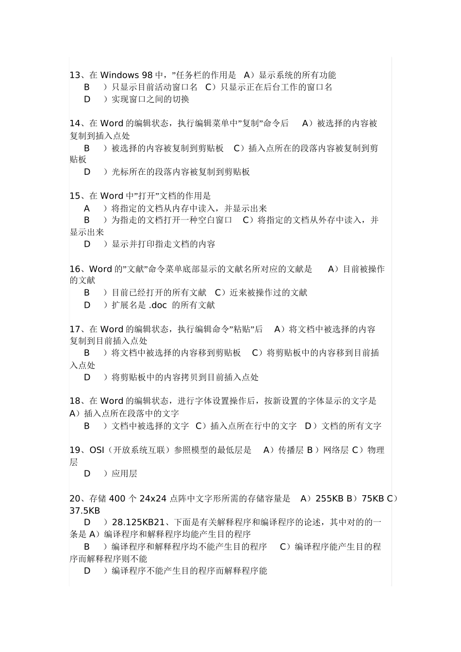 2025年计算机2级真题及答案_第2页