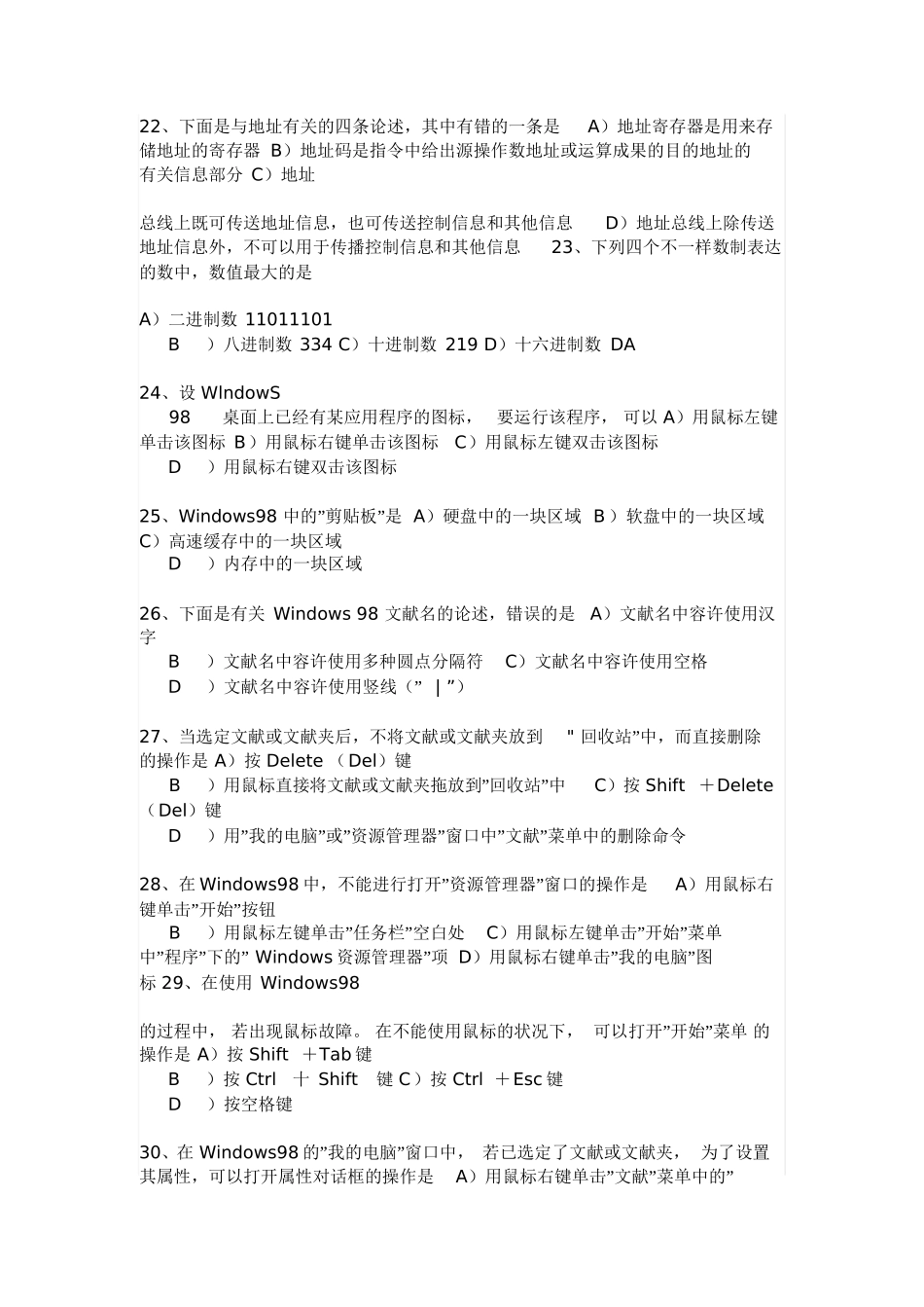 2025年计算机2级真题及答案_第3页