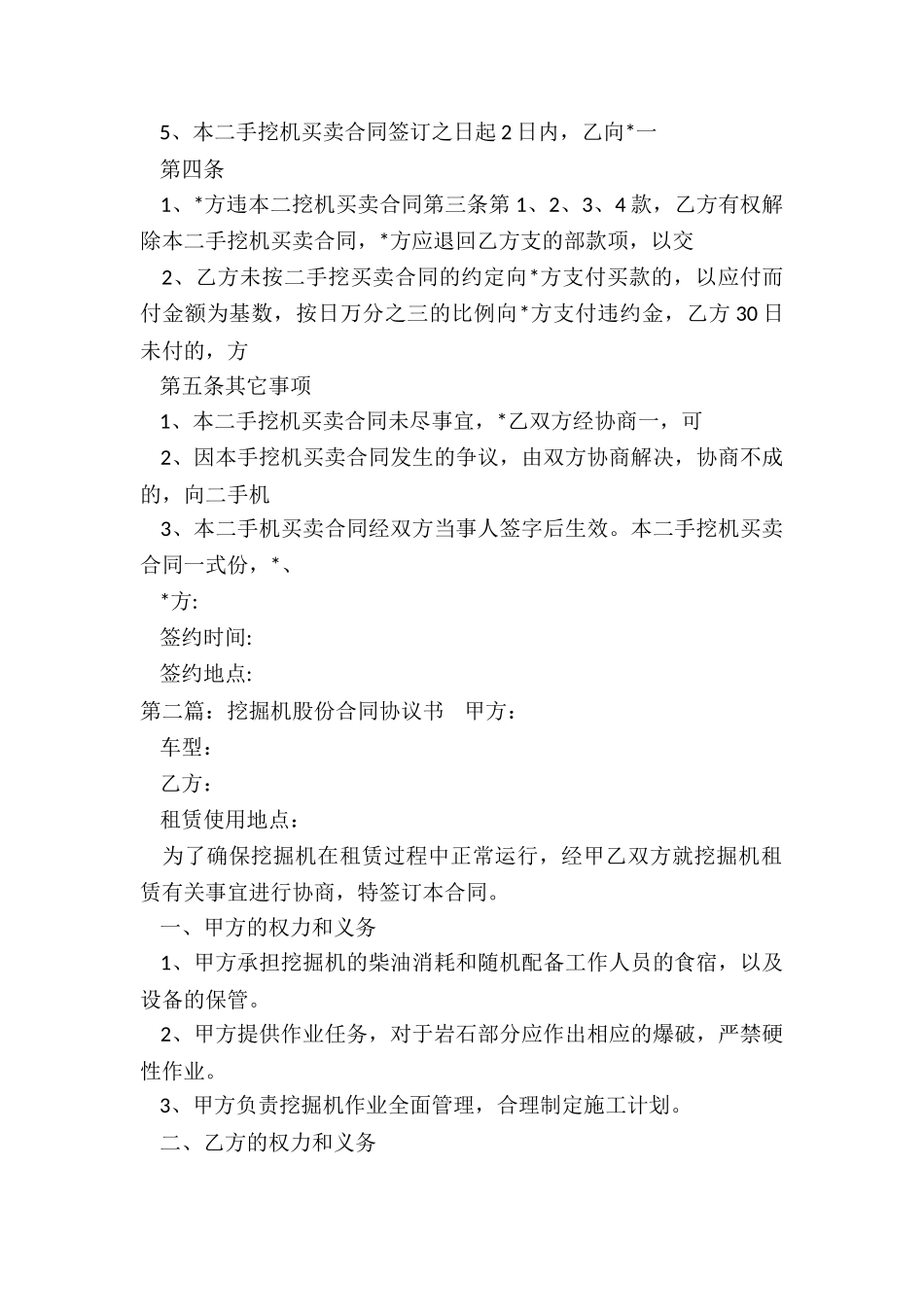 二手挖机买卖合同范本-买卖合同-_第2页