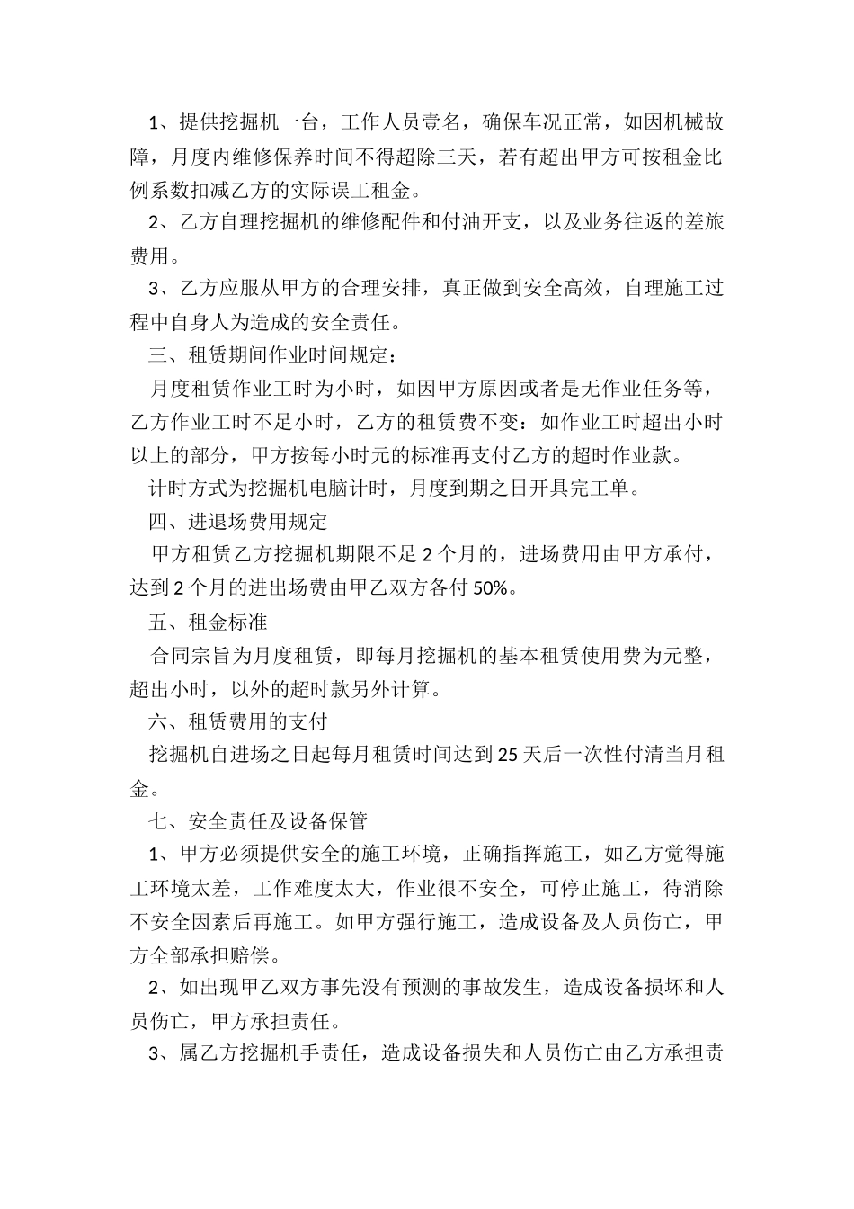 二手挖机买卖合同范本-买卖合同-_第3页