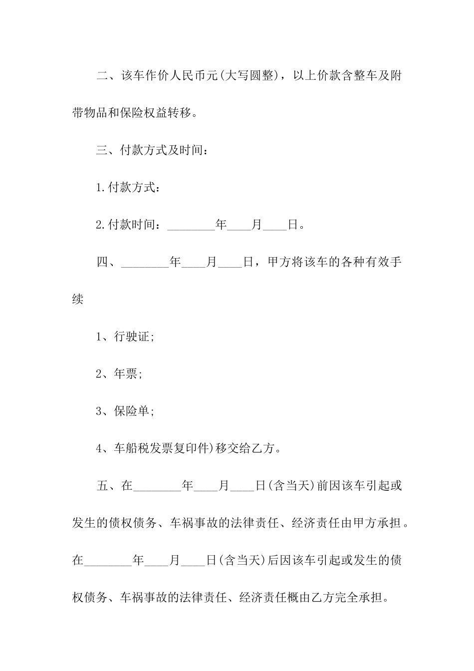 二手摩托车买卖的合同范本_第2页