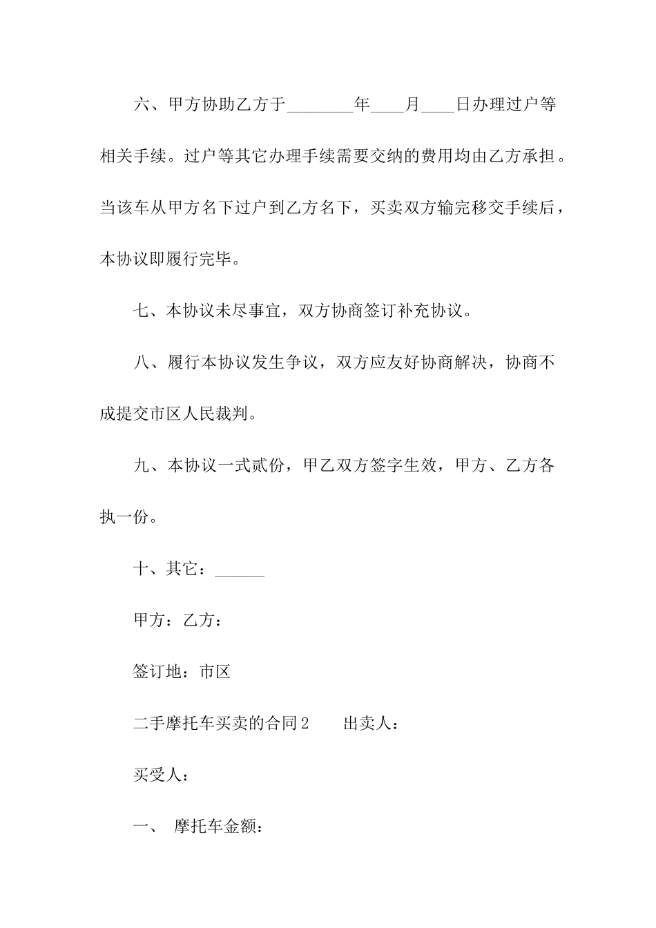 二手摩托车买卖的合同范本_第3页