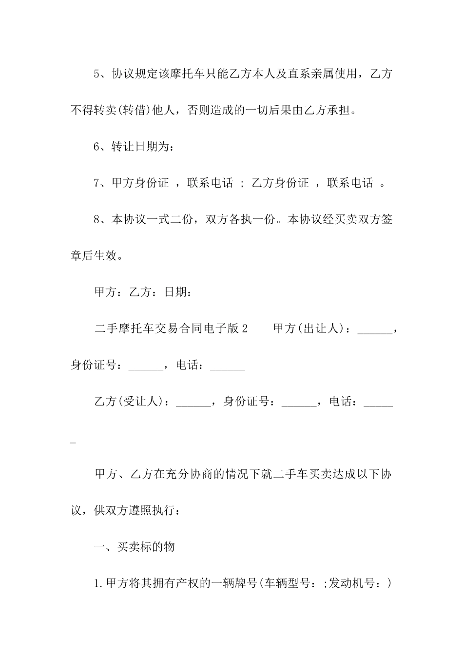 二手摩托车交易合同电子版_第2页
