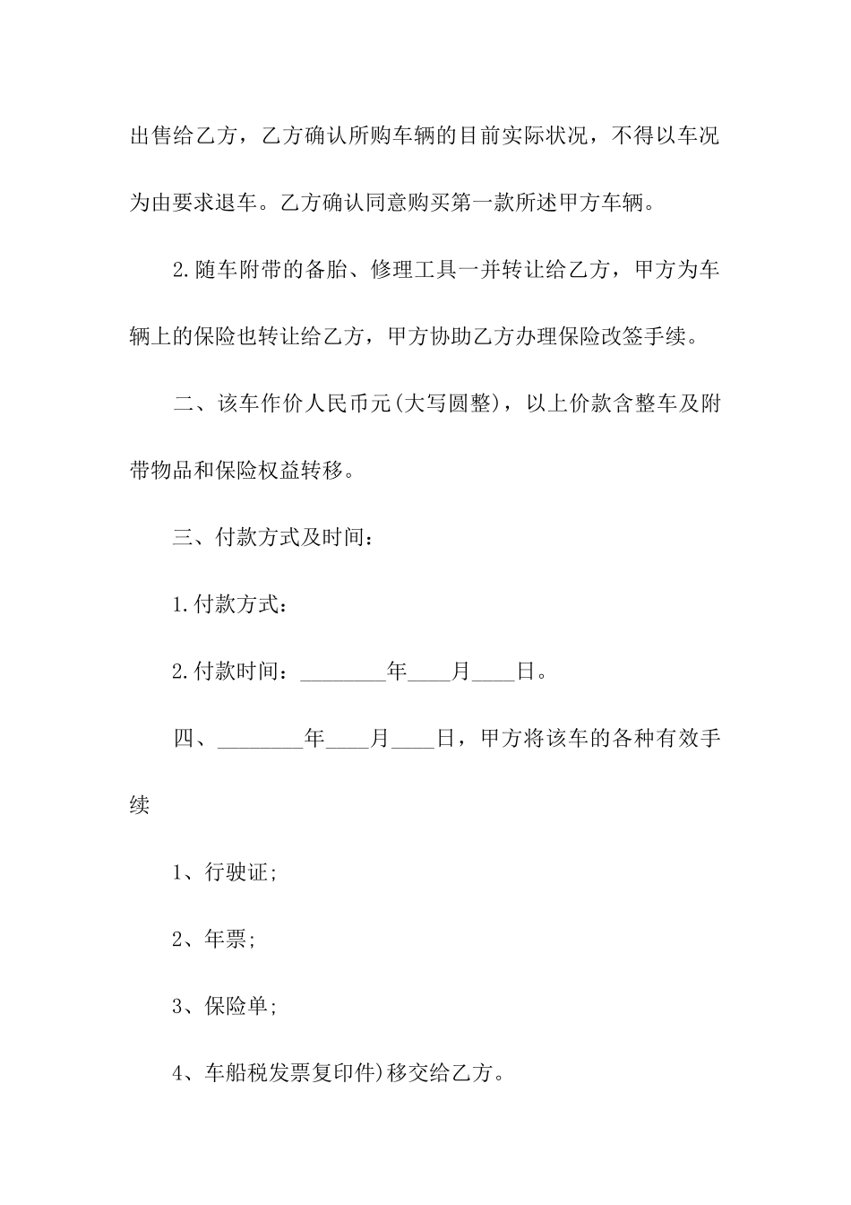 二手摩托车交易合同电子版_第3页