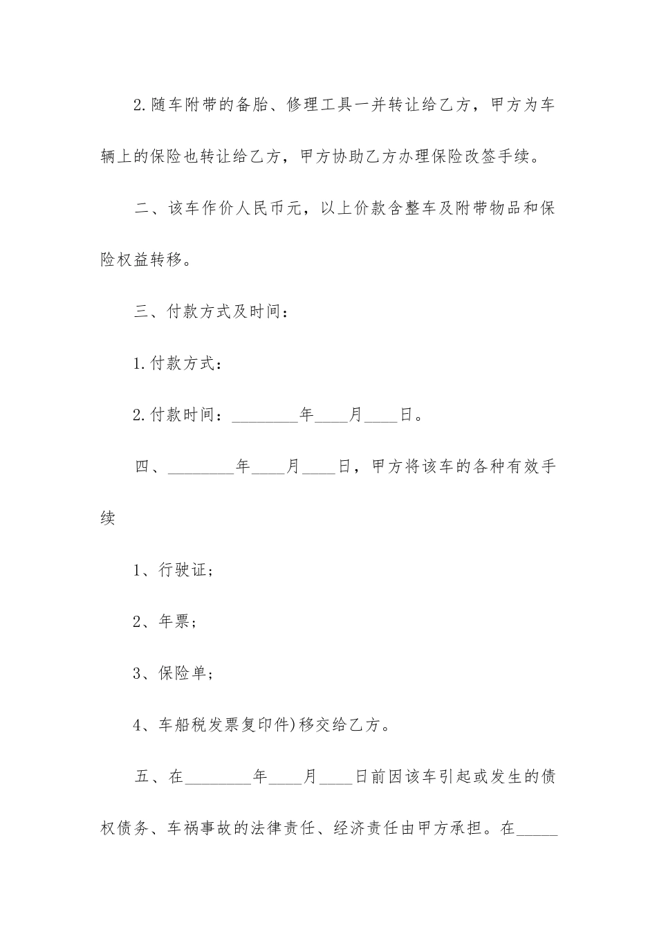 二手摩托车买卖合同8篇_第2页