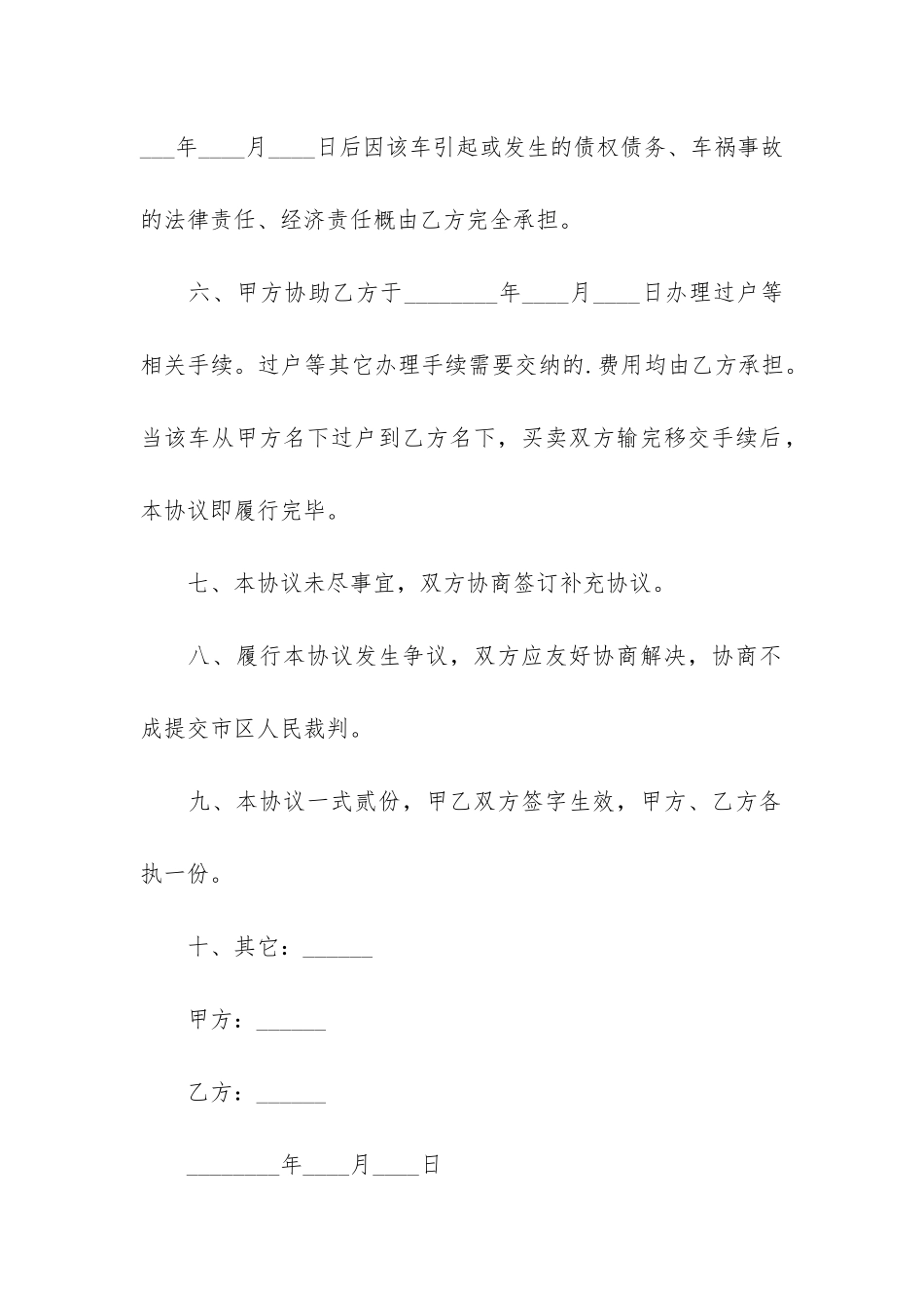 二手摩托车买卖合同8篇_第3页