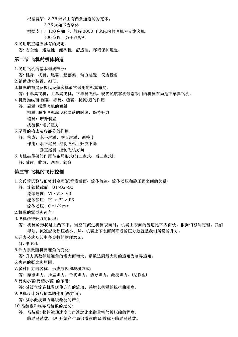 2025年民航概论知识点总结_第2页