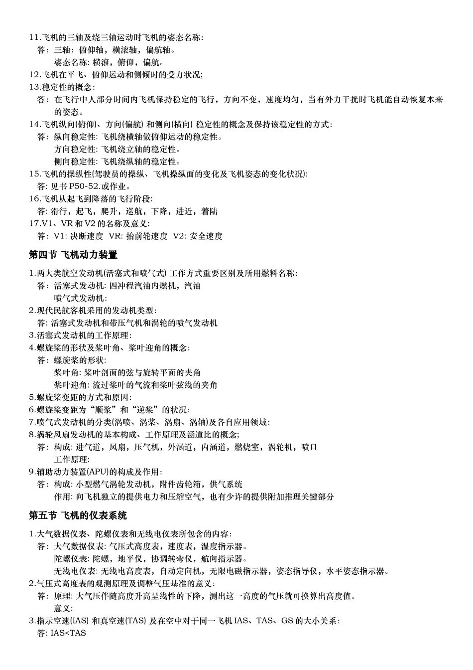 2025年民航概论知识点总结_第3页