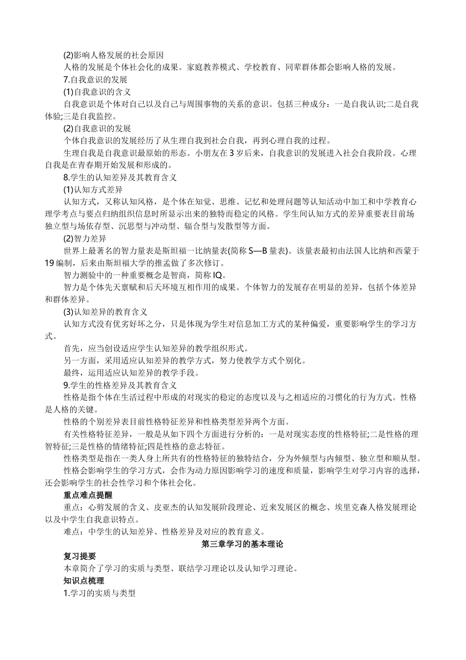 2025年教育心理学重点知识点梳理_第3页