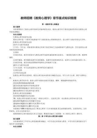 2025年教育心理学重点知识点梳理