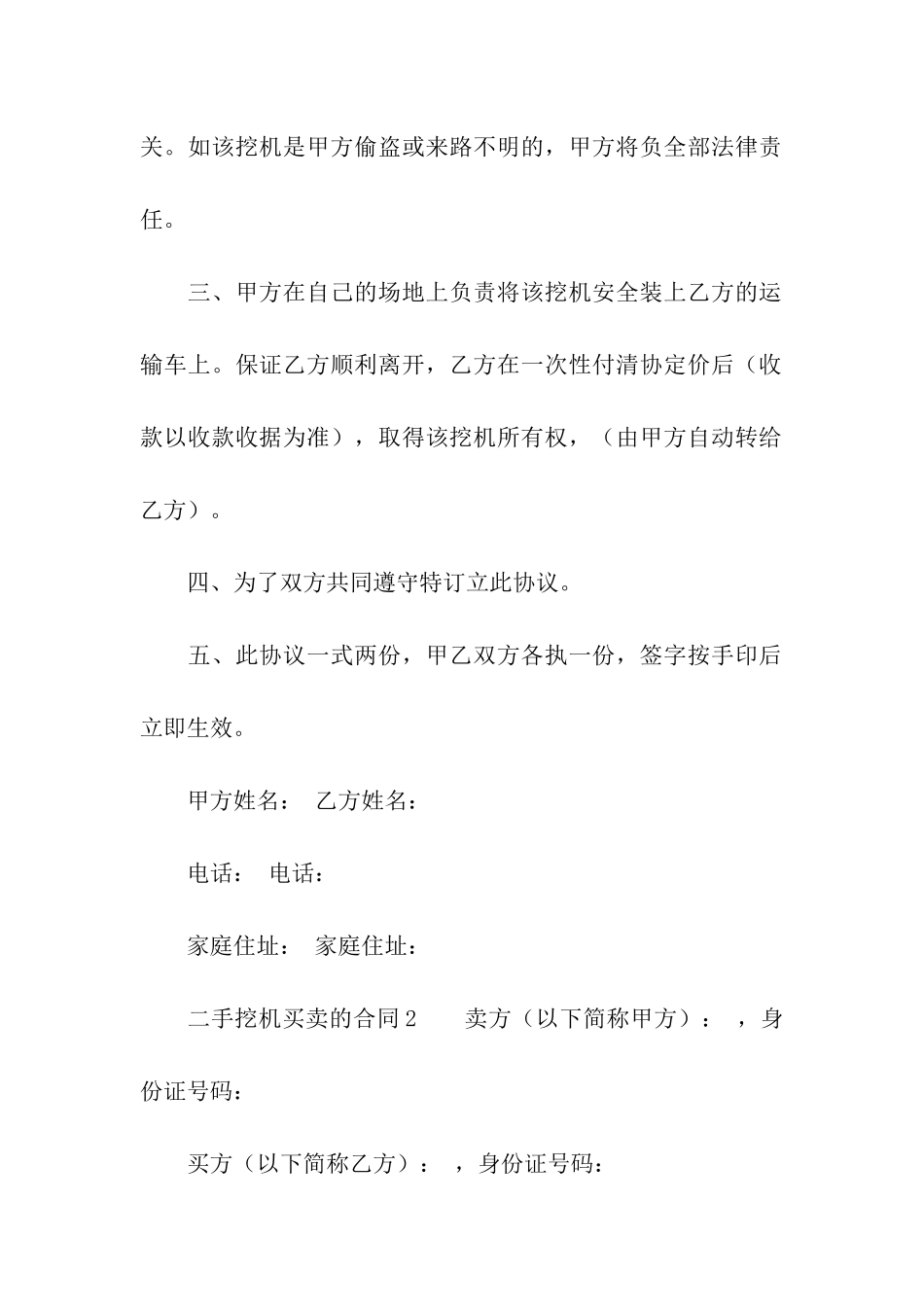 二手挖机买卖的合同范本_第2页