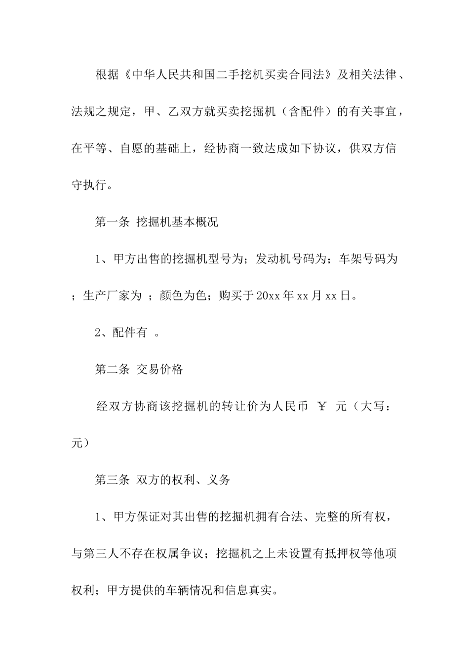 二手挖机买卖的合同范本_第3页