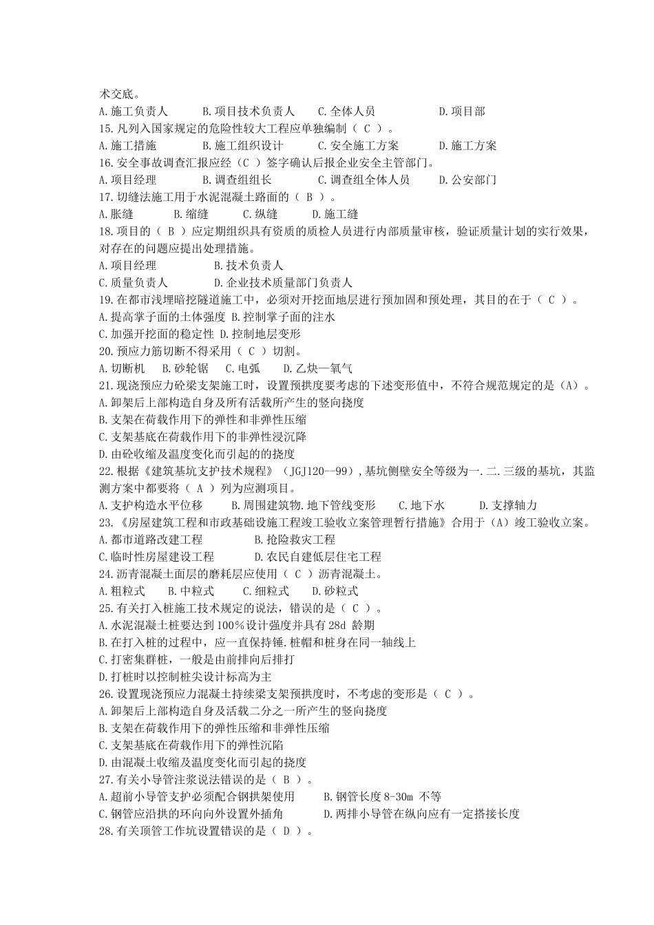 2025年题库试题技能考试试题及参考答案_第2页