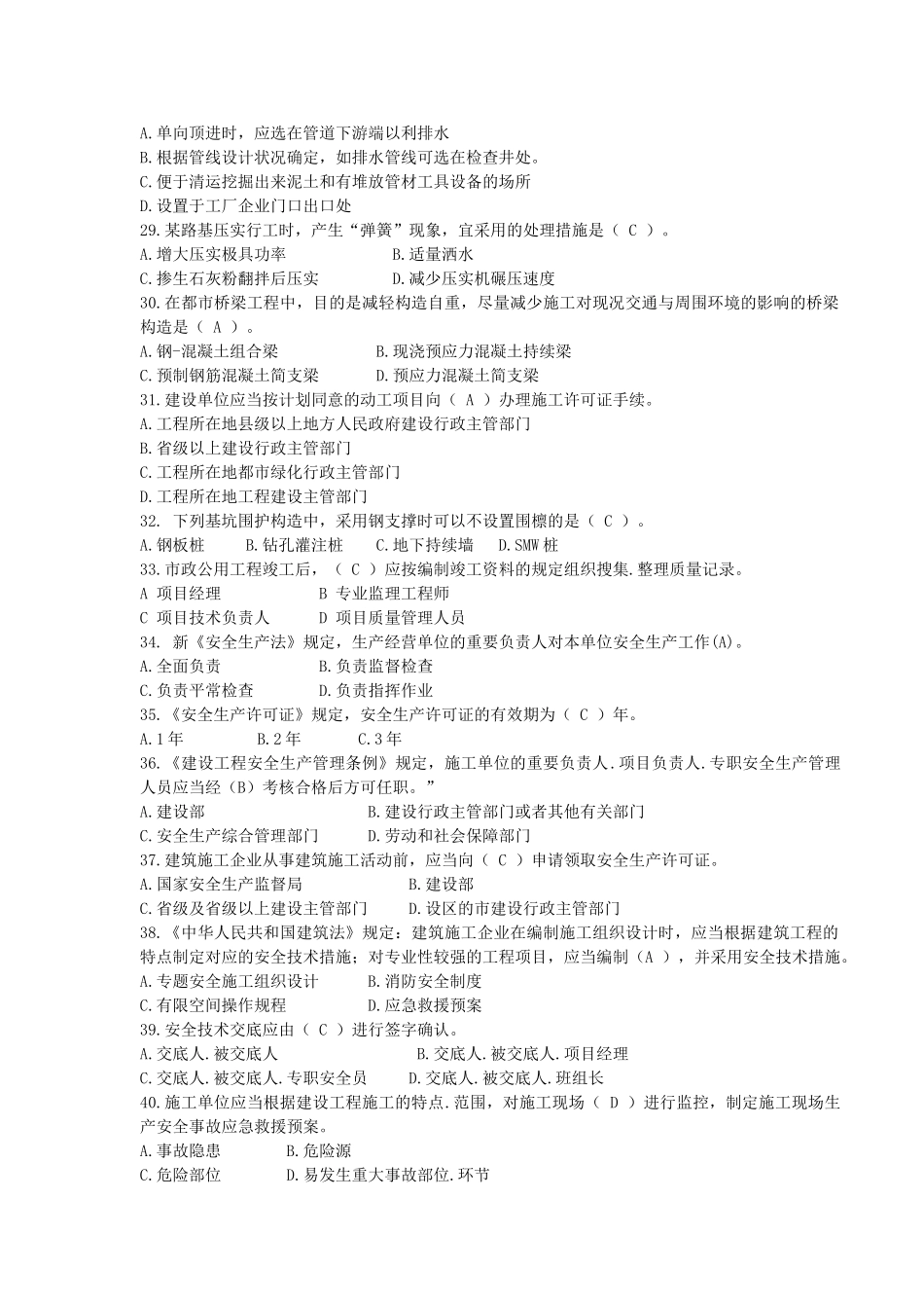 2025年题库试题技能考试试题及参考答案_第3页