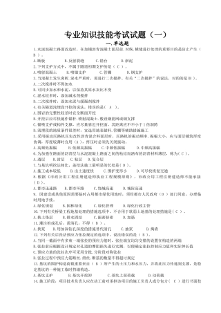 2025年题库试题技能考试试题及参考答案