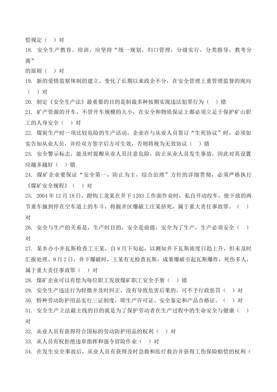 2025年题库全国煤矿瓦斯检查工瓦斯检验工培训考试试题库含答案_第2页