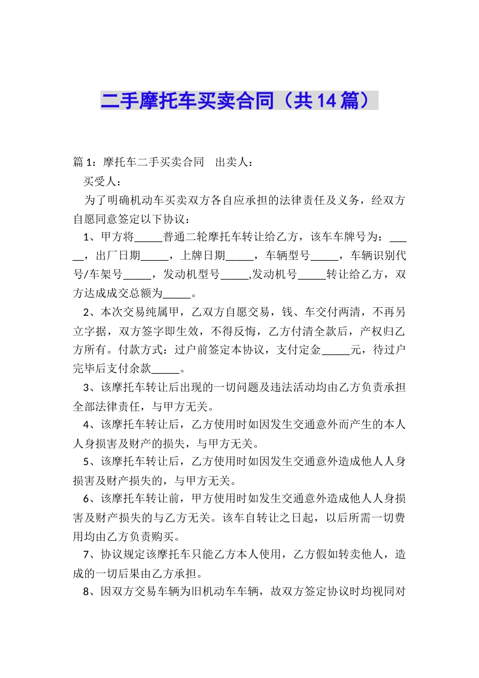 二手摩托车买卖合同_第1页