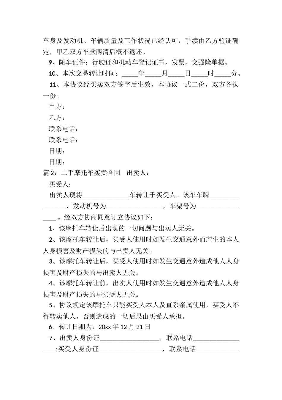 二手摩托车买卖合同_第2页