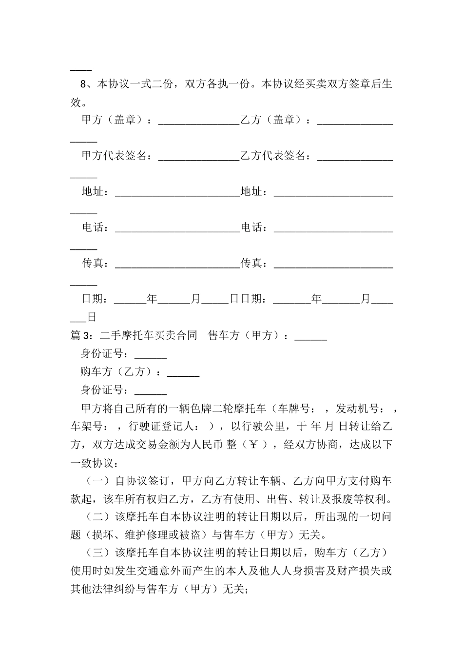二手摩托车买卖合同_第3页