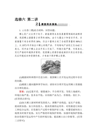 2025年高三地理知识点演练检测题