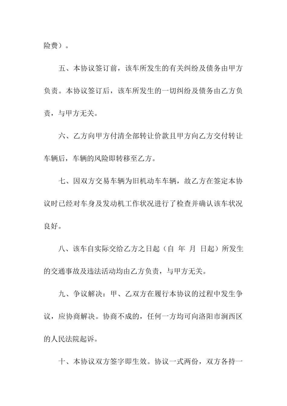 二手摩托车协议书_第2页