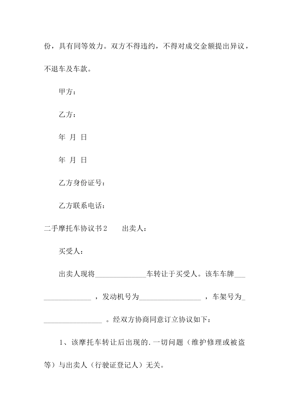 二手摩托车协议书_第3页