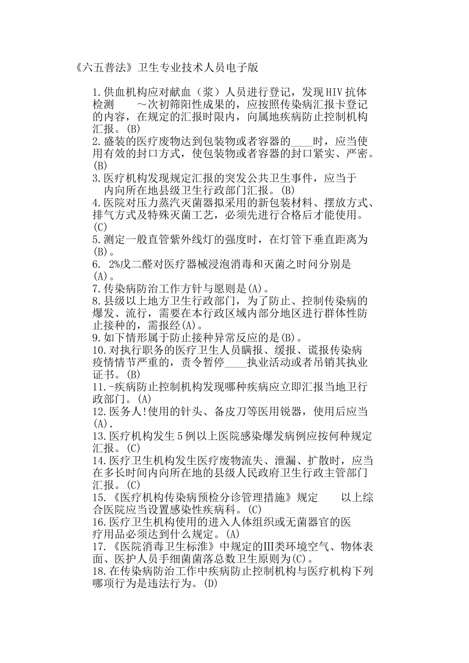 2025年试题题库—六五普法试题答案考试题库及参考答案精华版_第1页