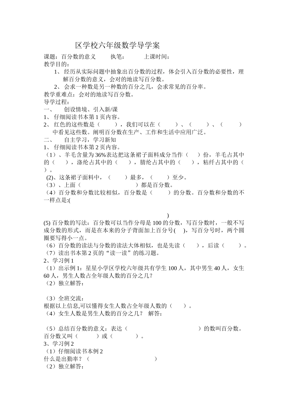 2025年西师版六年级数学一单元试题全套_第1页