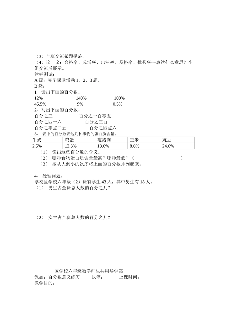 2025年西师版六年级数学一单元试题全套_第2页