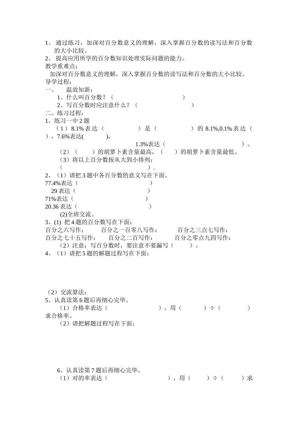 2025年西师版六年级数学一单元试题全套_第3页