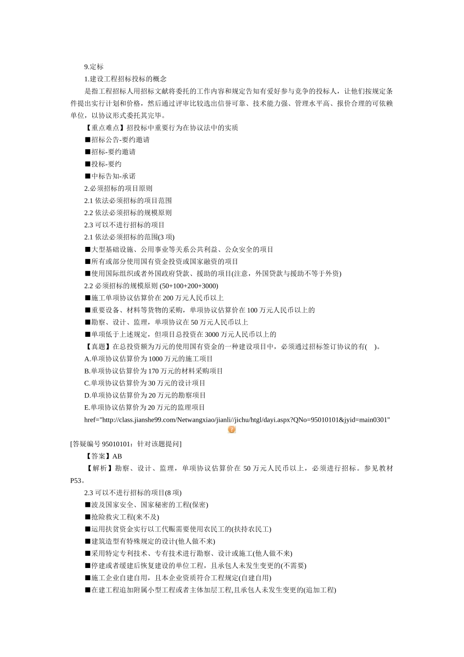 2025年建设工程招标管理监理工程师《合同管理》班课程_第2页